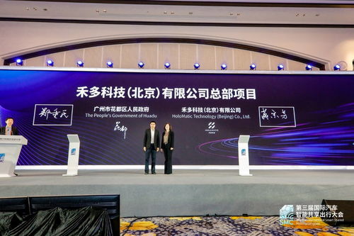 2021第三届国际汽车智能共享出行大会 以技术开发驱动环保科技新未来