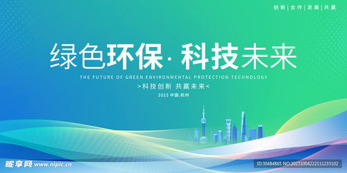 环保科技展板设计图 技术开发与视觉表达的完美融合